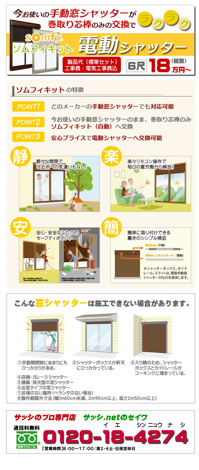 電動シャッター