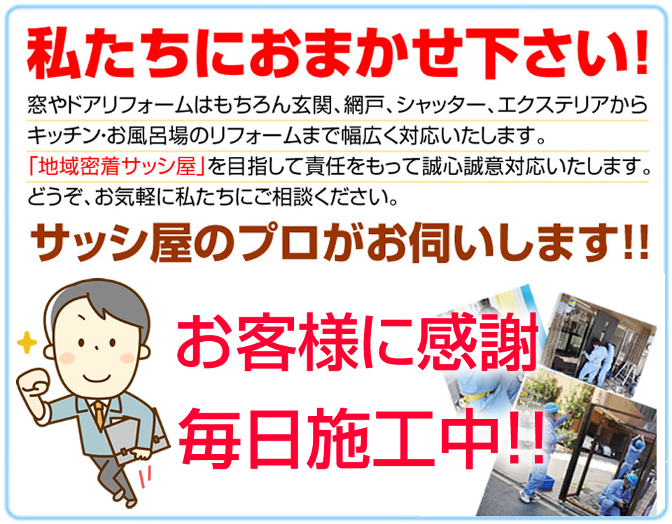 窓のリフォーム営業部