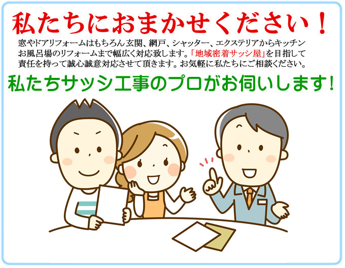 窓のリフォーム工事部