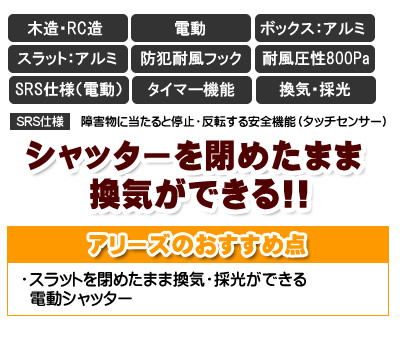 シャッターを閉めたまま換気ができる!!