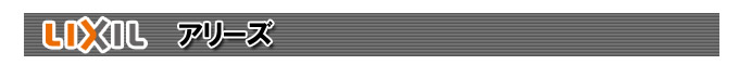 名古屋シャッター LIXIL アリーズ